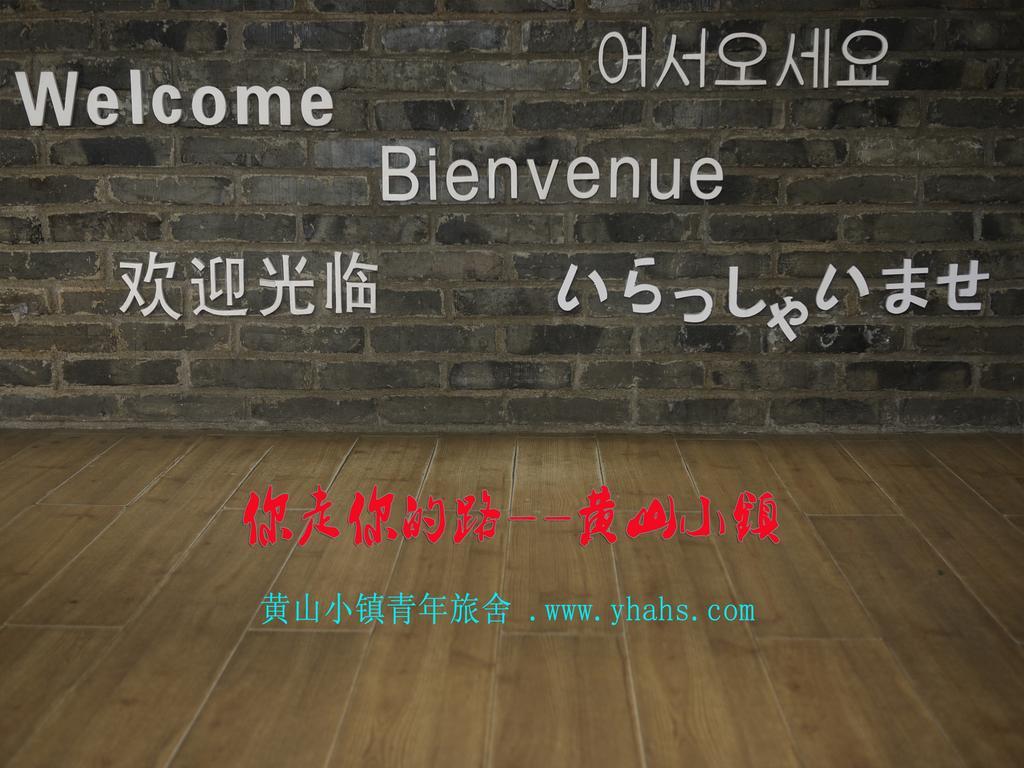 Huangshan Ancient Town Old Street Hostel Tunxi Exterior photo